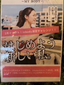 「サイボディのInBodyで体成分分析」