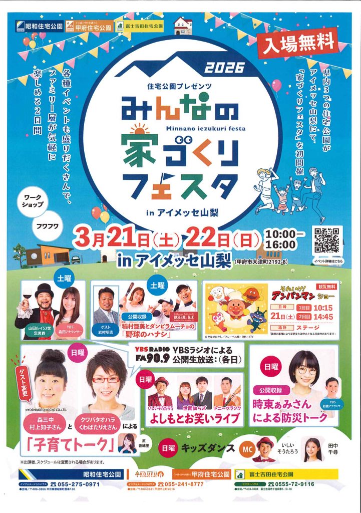 みんなの家づくりフェスタ