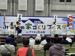 みんなの家づくりフェスタ　1日目