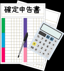 確定申告