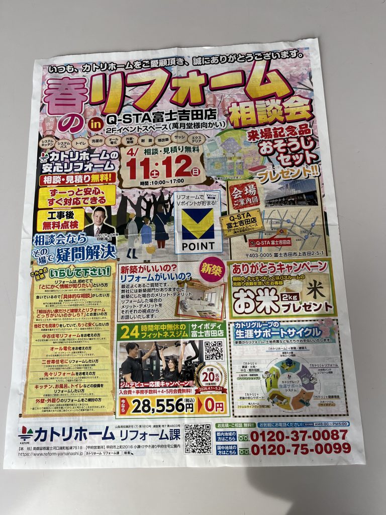 リフォーム相談会