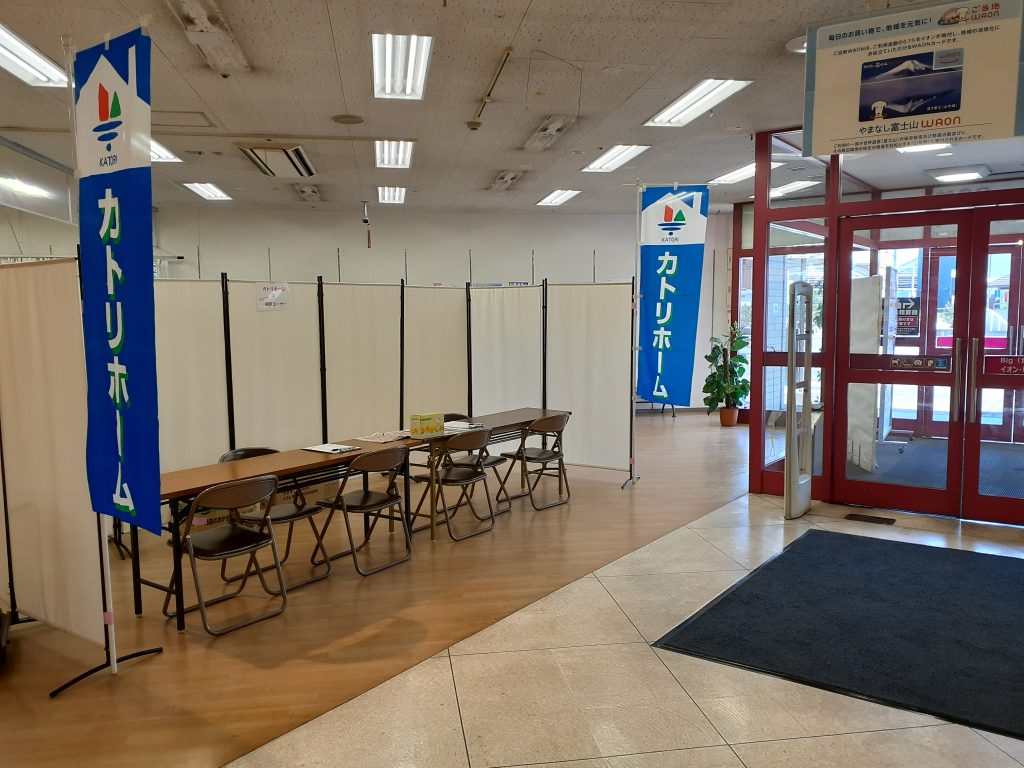 【本日より2日間】イオン石和店にて「春のリフォーム相談会」開催中！来場特典もご用意しています