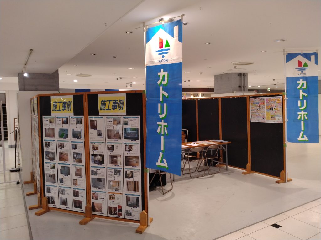 ﾘﾌｫｰﾑ相談会