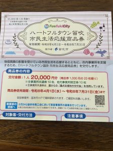 来ました商品券！