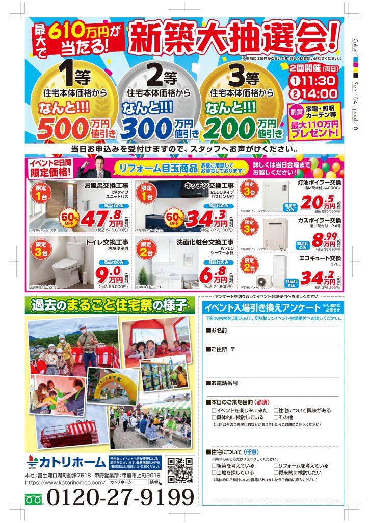5/16・17「まるごと住宅祭」開催します！
