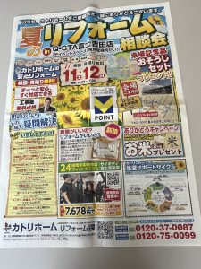 夏のリフォーム相談会