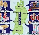 「東北の伝統祭り」