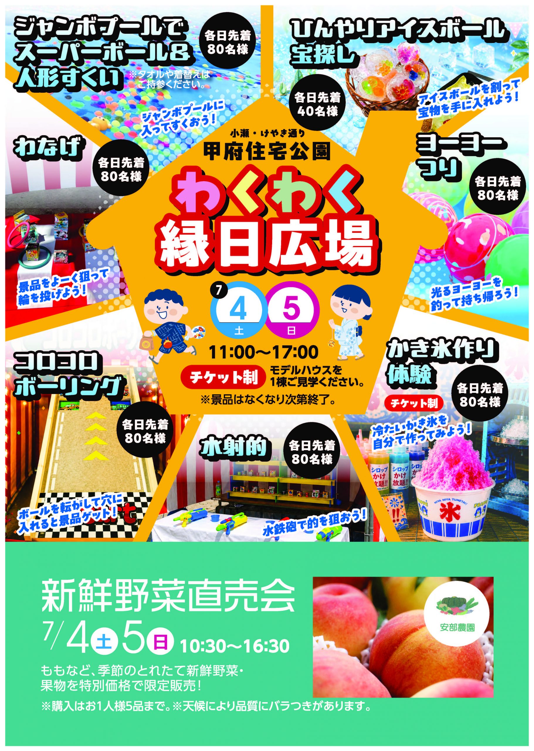 夏のイベント開催中