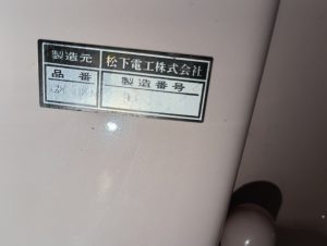 型番識別不能便器