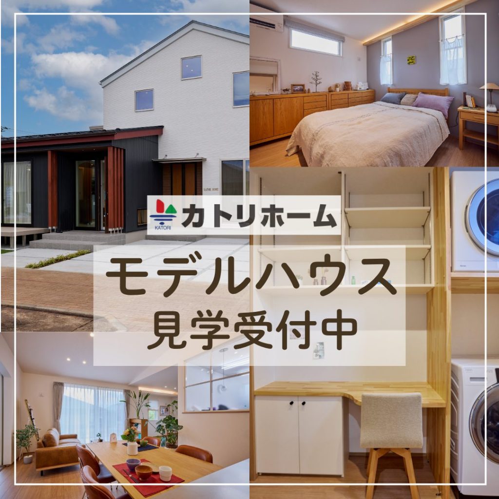 甲府モデルハウスご見学受付中
