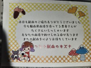 献血