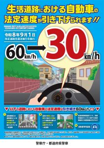 法定速度引き下げ ♣