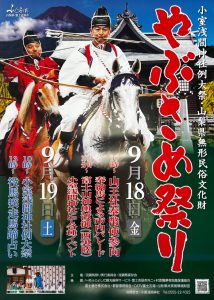 やぶさめ祭り ♣