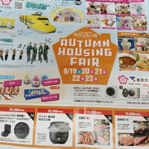 甲府住宅公園イベント！