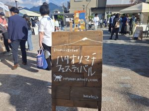 ハタオリマチフィスティバル