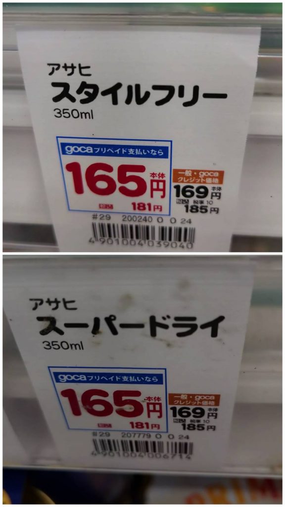 同じ値段？