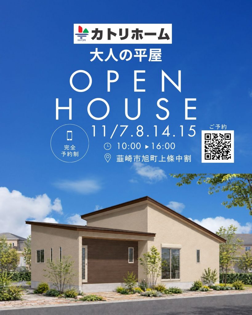 【2週連続開催】18帖LDKのある大人の平屋 予約制完成見学会【韮崎市にて】